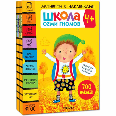 Школа Семи Гномов Активити с наклейками Мозаика Kids 4+ 1
